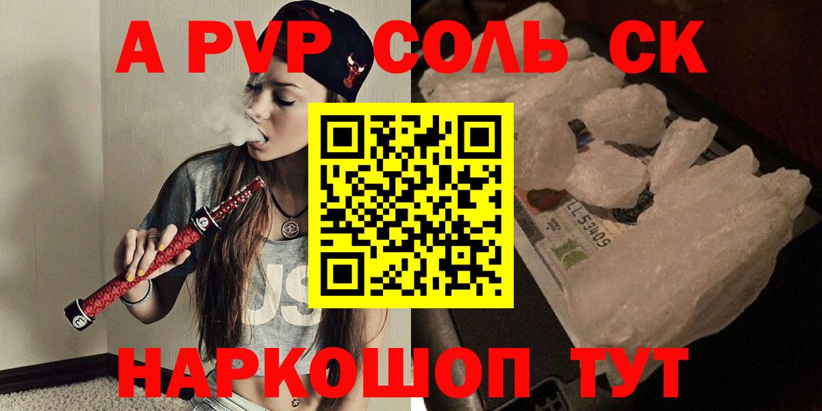 А ПВП Crystall  наркошоп  А ПВП кристаллы  Протвино  A PVP Соль  Вход с VPN 