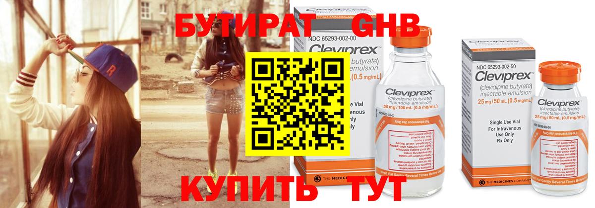 Бутират бутик Протвино