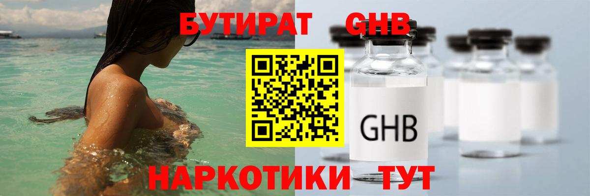 Бутират BDO  Вход с VPN  Протвино 