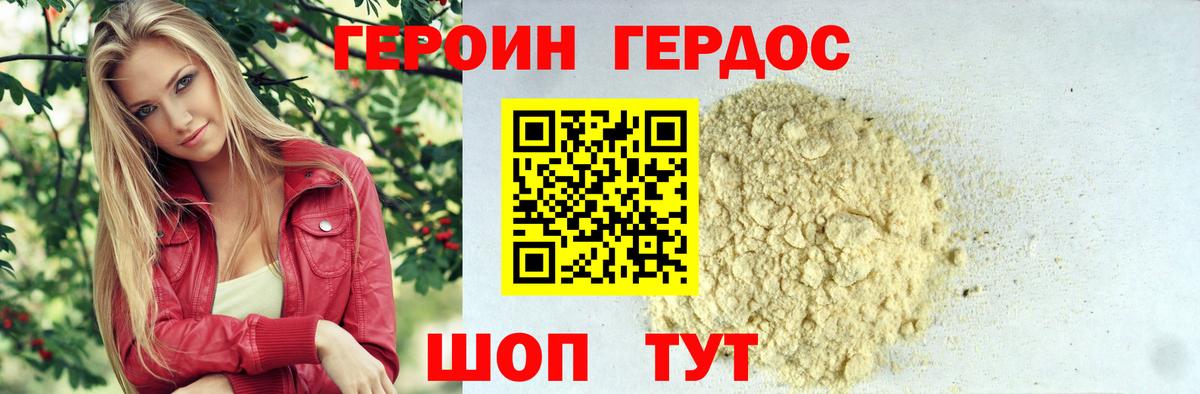 Героин Афган Протвино