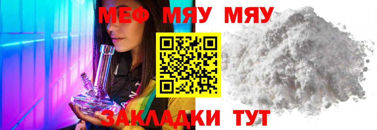 Меф мука Протвино